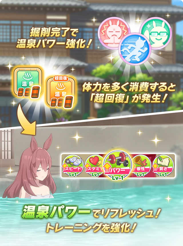 『ウマ娘』新シナリオ「温泉郷編」は、休むことで強くなる！？ ノスタルジックな昭和歌謡にも注目【先行体験レポ】