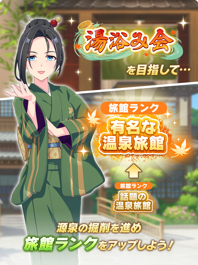 『ウマ娘』新シナリオ「温泉郷編」は、休むことで強くなる！？ ノスタルジックな昭和歌謡にも注目【先行体験レポ】