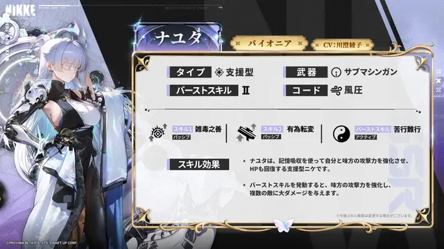 『勝利の女神：NIKKE』新ニケ「ナユタ」発表！ 10月30日からのピックアップ召喚で実装