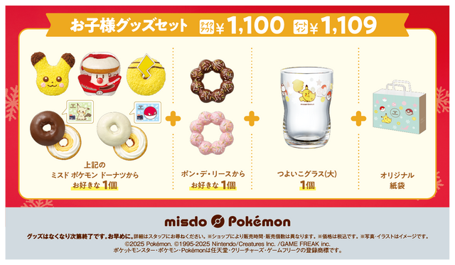 タマゲた！『ポケモン』×「ミスド」コラボが今年も開催決定ー“もふもふ”ピカチュウドーナツ、グッズセットを数量・期間限定発売