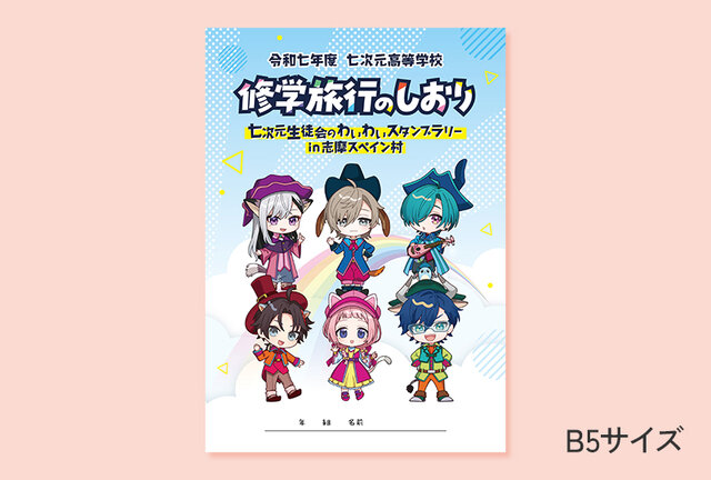 「七次元高校 生徒のみなさま～（全員集合）」にじさんじ・周央サンゴ×志摩スペイン村コラボ第3弾が11月1日より開催！“修学旅行”をテーマに企画を実施