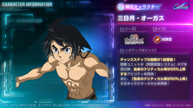 『Gジェネ エターナル』メインステージに「鉄血のオルフェンズ 後半」追加!UR「ガンダム・バルバトスルプスレクス(EX)」「三日月・オーガス」が実装