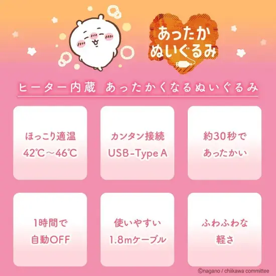 あったか~い「ちいかわ」たちと一緒にぽかぽか!これからの季節にピッタリなヒーター内蔵ぬいぐるみ全3種が予約受付中