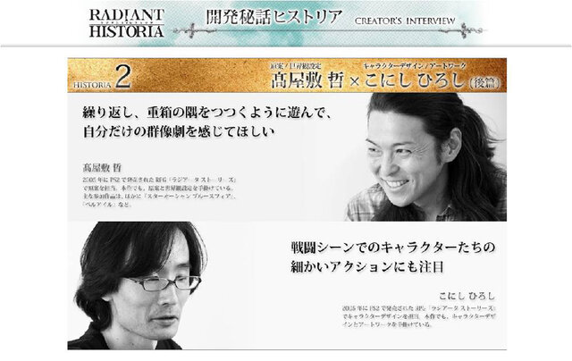 『ラジアントヒストリア』クリエイターインタビュー企画「開発秘話ヒストリア」第2回を公開