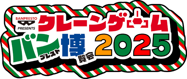 「クレーンゲーム バンプレスト博覧会 2025」が池袋で開催―イベントで初披露の景品やスタンプラリーなど盛りだくさん