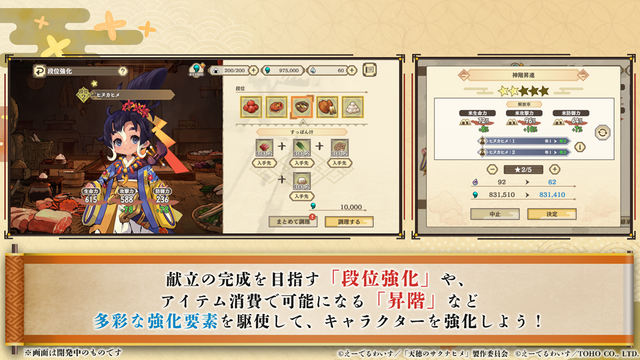 新作『天穂のサクナヒメ~ヒヌカ巡霊譚~』プロモーション映像やゲームシステムが公開!米づくりはよりリアルに、実在する米の品種を作ることも可能