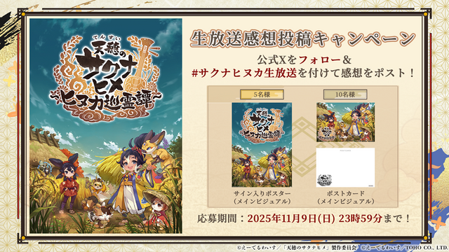 新作『天穂のサクナヒメ~ヒヌカ巡霊譚~』プロモーション映像やゲームシステムが公開!米づくりはよりリアルに、実在する米の品種を作ることも可能