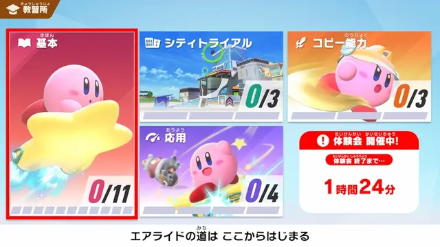 『カービィ エアライダー』体験会の評価は「最高！」、それとも「物足りない」？─あなたの回答を大募集！【アンケート】