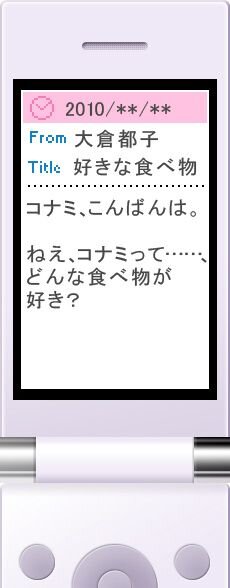 ときめきメモリアルMailDrama 大倉都子Blind mail