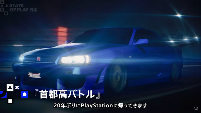 20年ぶりにプレステに帰ってきた！『首都高バトル』2026年2月26日発売ー首都環状を舞台に頂点を目指す【State of Play 日本】