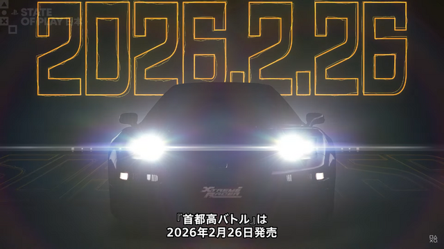 20年ぶりにプレステに帰ってきた！『首都高バトル』2026年2月26日発売ー首都環状を舞台に頂点を目指す【State of Play 日本】