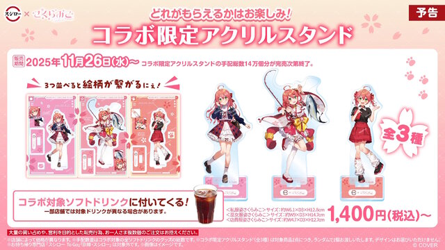 ホロライブ・さくらみこ ×「スシロー」コラボ！限定ピックや缶バッジをもらえる「にゃっはろ～スシろ～！」開催