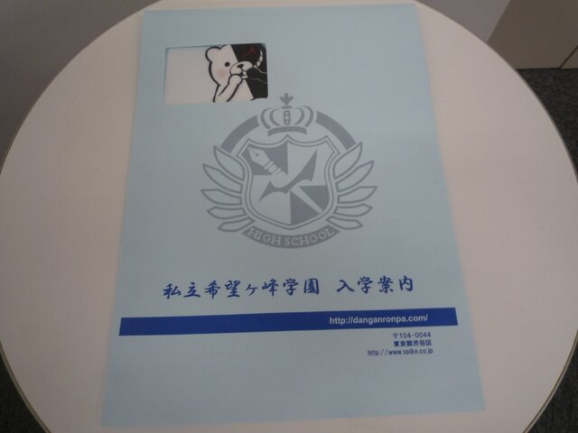 私立希望ヶ峰学園から届いた1通の封筒・・・