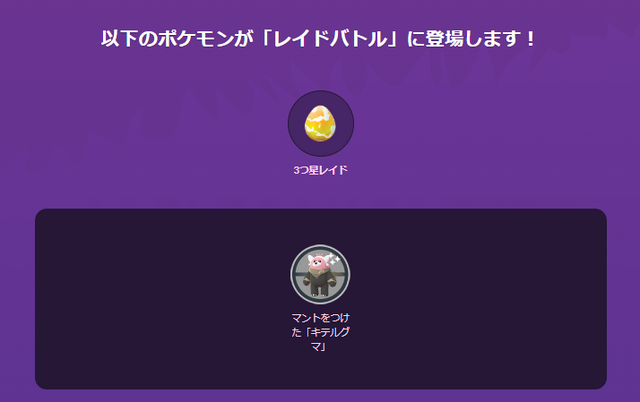 あくタイプ最強、キョダイマックスオーロンゲに注目！「ワイルドエリアグローバル」重要ポイントまとめ［マックスバトル/レイド編］【ポケモンGO 秋田局】