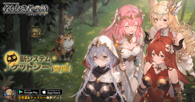 『名もなき者の詩 昔懐かしきドット絵RPG』岩垂徳行氏による英霊テュール専用曲が発表！新コンテンツ「猫屋敷」実装など盛りだくさん