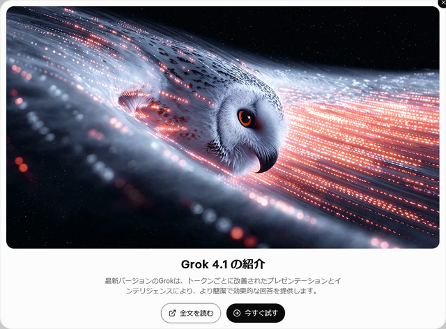 Xの提供するAI「Grok 4.1」がリリース。ゲームのアシスタントとしても使えるかいろいろ聞いてみた