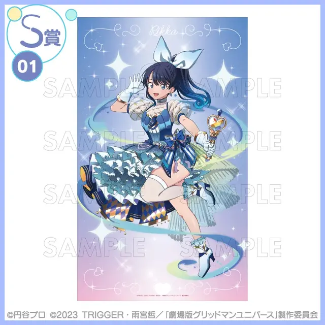 宝多六花たちが“魔法少女”に変身！「グリッドマン ユニバース」描き下ろしイラストを使用したオンラインくじが登場