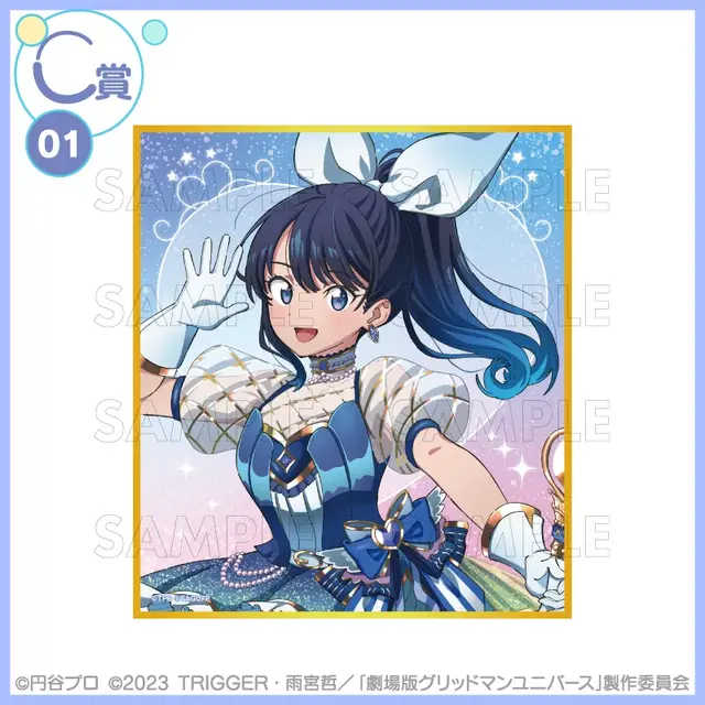 宝多六花たちが“魔法少女”に変身!「グリッドマン ユニバース」描き下ろしイラストを使用したオンラインくじが登場