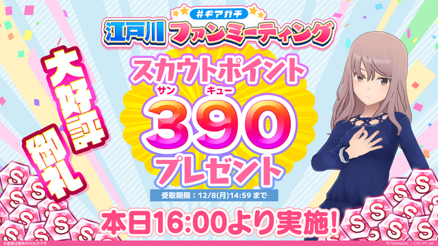 『アリス・ギア・アイギス』×「BOAT RACE江戸川」異色コラボの初リアイベ！「#ギアガチ 江戸川ファンミーティング』イベントレポート