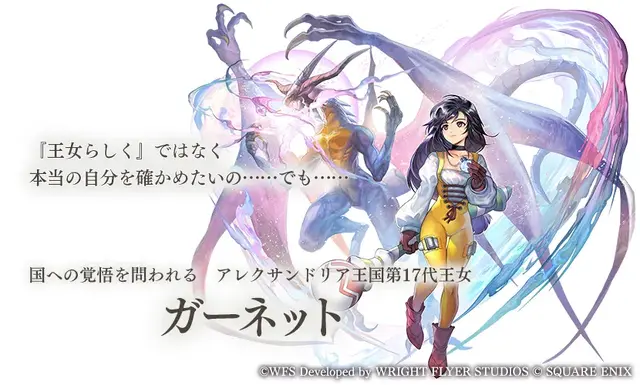 『アナザーエデン』×『FF9』コラボ決定！ジタンやビビたちが仲間になり、「ここほれ！チョコボ」などの新機能も満載