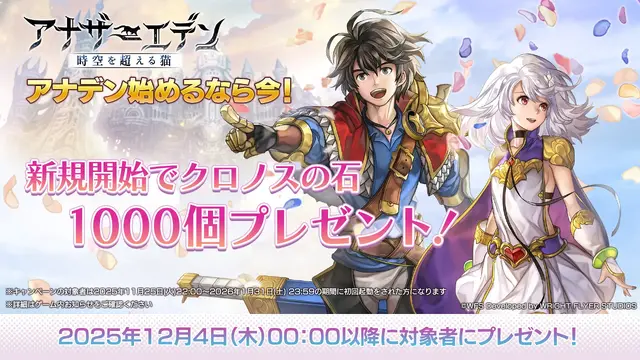 『アナザーエデン』×『FF9』コラボ決定！ジタンやビビたちが仲間になり、「ここほれ！チョコボ」などの新機能も満載