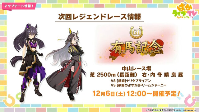 『ウマ娘』にクリスマス到来！ゲーム外でも「明治」コラボや「オベイユアマスター」のフィギュア化など盛りだくさん【生放送まとめ】