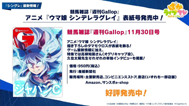 『ウマ娘』にクリスマス到来！ゲーム外でも「明治」コラボや「オベイユアマスター」のフィギュア化など盛りだくさん【生放送まとめ】