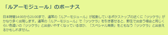 特別わざ習得で、“ひこう最強”に大出世！「ツツケラ」コミュデイ重要ポイントまとめ【ポケモンGO 秋田局】