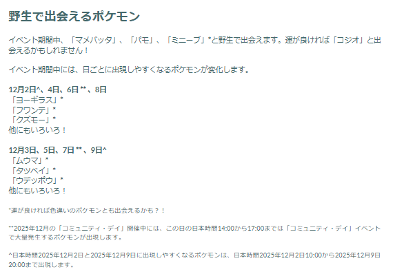 初登場「コジオ」と、“激強な色違い”は見逃せない！「パルデア地方の旅」重要ポイントまとめ【ポケモンGO 秋田局】