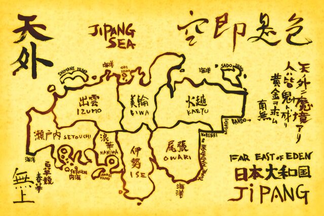 天外魔境 JIPANG7