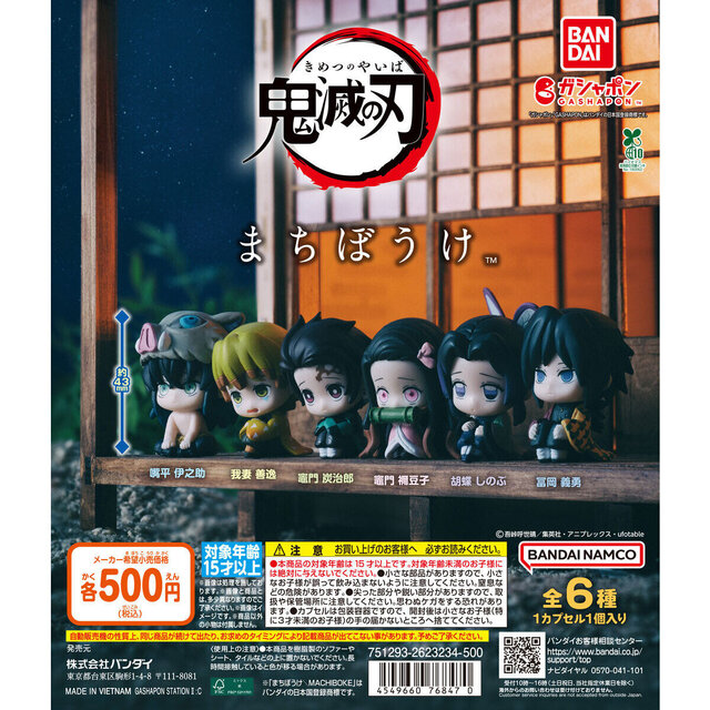 「鬼滅の刃」ガシャポン“まちぼうけ”フィギュアが再販へ！竈門炭治郎や冨岡義勇、煉獄杏寿郎らの儚い可愛さが詰まった計10種