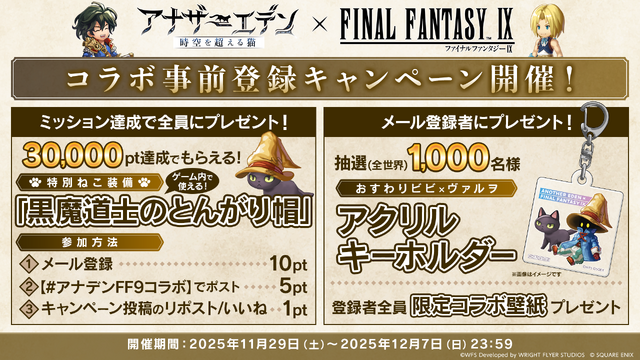 『アナザーエデン』×『FF9』コラボイベントが濃密！サウンドやSEはもちろん、装備画面まで“原作”っぽくデザインする徹底ぶり【先行プレイレポ】