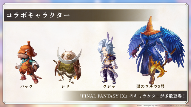 『アナザーエデン』×『FF9』コラボイベントが濃密！サウンドやSEはもちろん、装備画面まで“原作”っぽくデザインする徹底ぶり【先行プレイレポ】