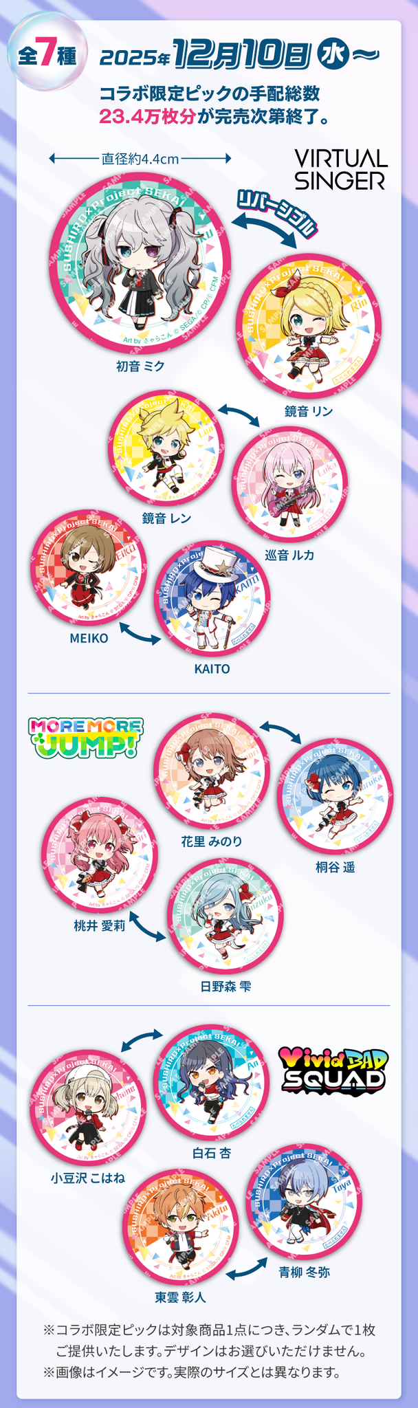 『プロセカ』×「スシロー」コラボが12月10日より実施！ピックやステッカーなど付属の限定メニューが展開