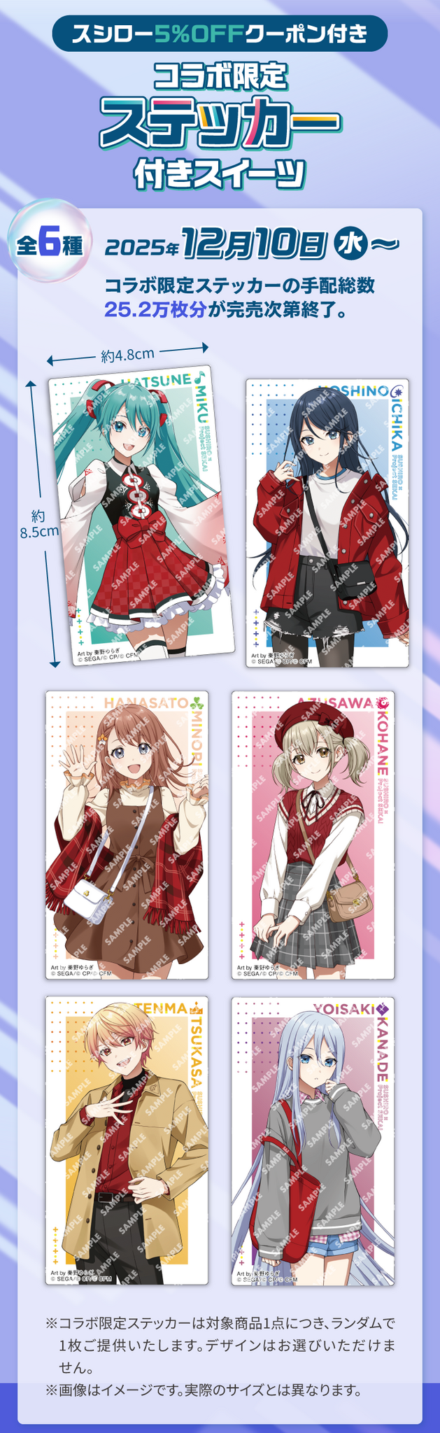 『プロセカ』×「スシロー」コラボが12月10日より実施！ピックやステッカーなど付属の限定メニューが展開