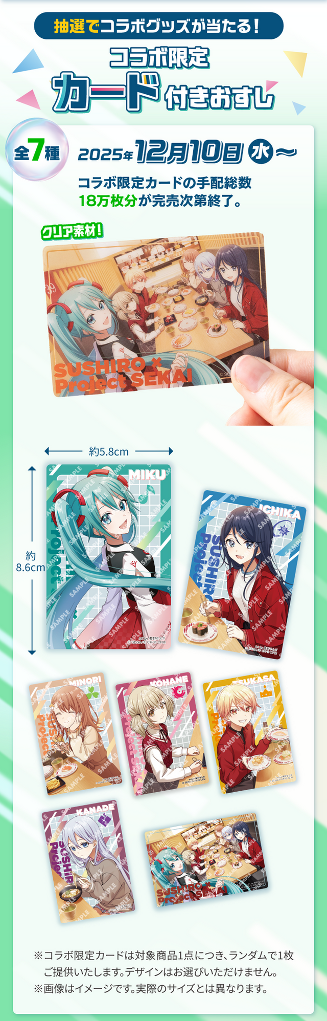 『プロセカ』×「スシロー」コラボが12月10日より実施！ピックやステッカーなど付属の限定メニューが展開