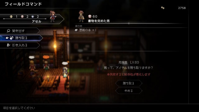 『オクトラ0』レベル1桁なのに、所持武器が「物攻+10」から「物攻+115」と“11倍アップ”! 「ねだる」だけで戦力はどこまで高まるの?