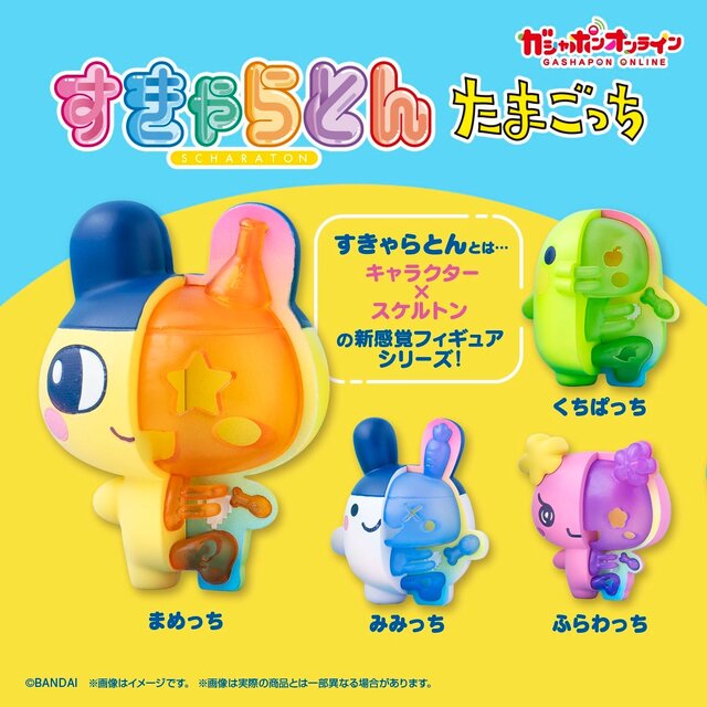 “骨のデザイン”に衝撃！新感覚の半身スケルトンフィギュア「すきゃらとん」に『たまごっち』が仲間入り