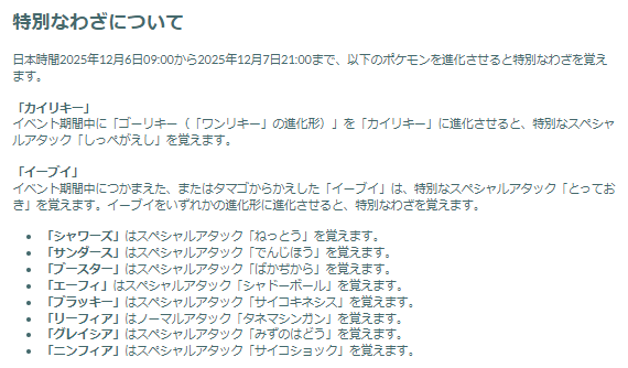 今年取り逃がしたポケモンを集めるビッグチャンス！「コミュデイ2025」重要ポイントまとめ【ポケモンGO】