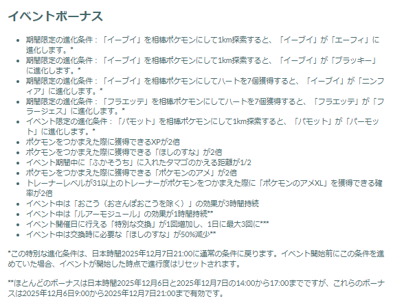 今年取り逃がしたポケモンを集めるビッグチャンス！「コミュデイ2025」重要ポイントまとめ【ポケモンGO】