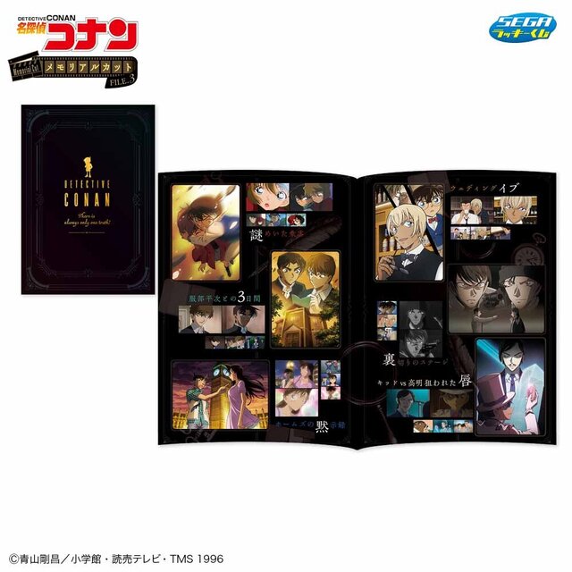 「名探偵コナン」セガ ラッキーくじが発売！安室透やキッドVS高明など、思い出のエピソードを新規描き下ろしでグッズ化