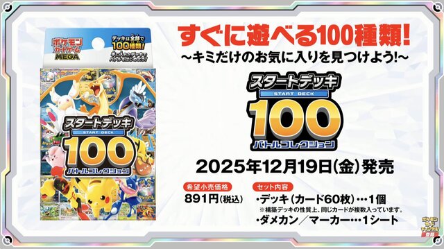 『ポケカ』新商品「スタートデッキ100 バトルコレクション」に、「エリカのポケモン」を収録!フルイラストの「ピカチュウex」や「カラスバ」の“ボス”まで