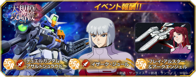 「プロヴィデンスガンダム(EX)」「ラウ・ル・クルーゼ」が実装！『Gジェネ エターナル』新イベント「大規模攻略戦Vol.1」開催中