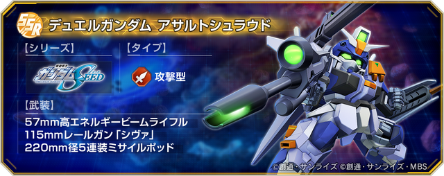 「プロヴィデンスガンダム(EX)」「ラウ・ル・クルーゼ」が実装！『Gジェネ エターナル』新イベント「大規模攻略戦Vol.1」開催中