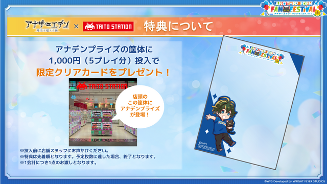 秋葉原が『アナザーエデン』一色に！大勢のファンが集ったリアルイベントをレポート