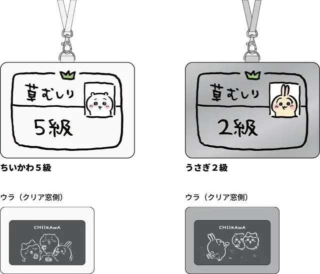 草むしり検定証カードホルダーに「ちいかわ 5級」と「うさぎ 2級」柄がついに登場！裏面は漫画エピソードをデザイン