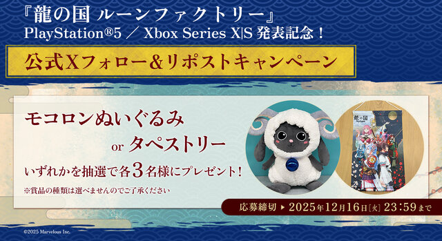 『龍の国 ルーンファクトリー』PS5/Xbox版が2月13日発売決定!歴代シリーズから一転、和風な世界が舞台のルンファク最新作