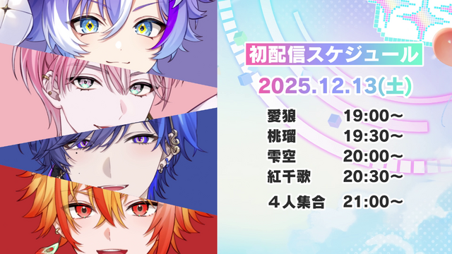 セガ発、男性VTuberユニットが誕生!「はいはぴ!!」12月13日19時より初配信ー“ゲームカルチャー”を軸に、新しいエンターテインメント体験をお届け