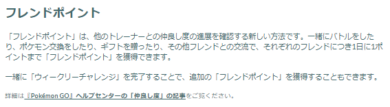 ついに「リモート交換」&「大親友+」実装!離れたフレンドとキラ交換する為の重要ポイントまとめ【ポケモンGO 秋田局】