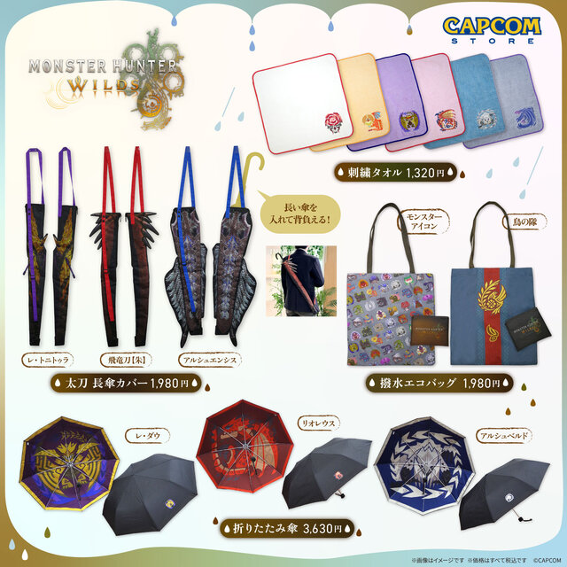 太刀使いになりきれる「長傘カバー」がかっこいい！『モンハンワイルズ』のレインテーマグッズ4種が12月19日より発売